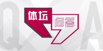 云鼎娱乐官方入口-【体坛问答】为什么拜仁从英超挖人这么成功？